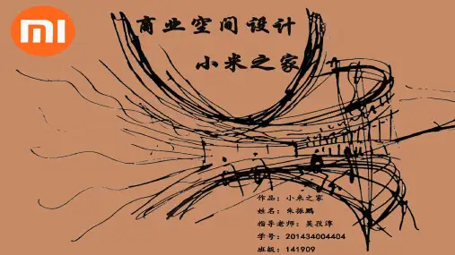 商业空间设计作业