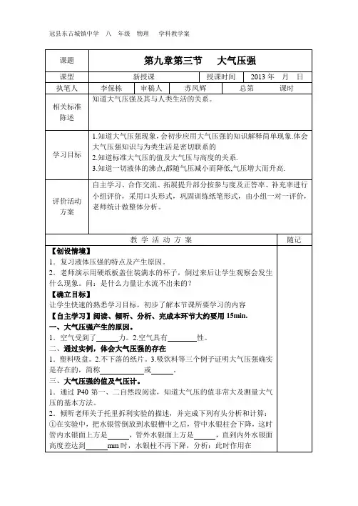 9.3大气压强