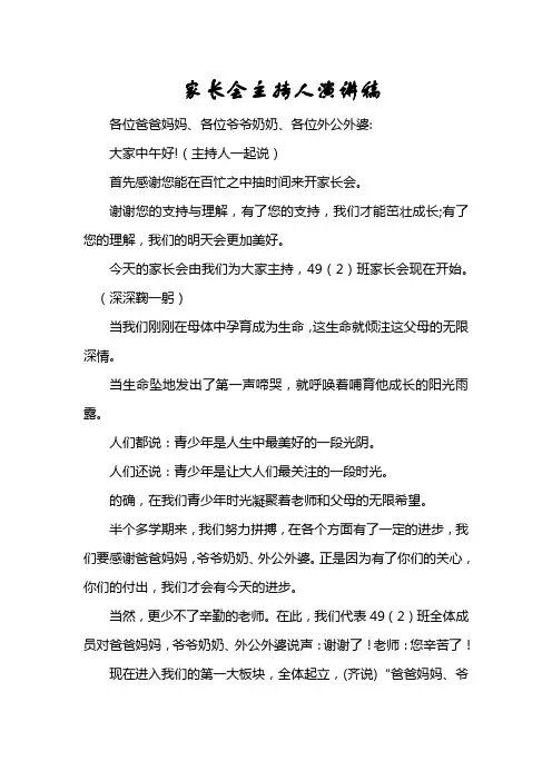 家长会主持人演讲稿