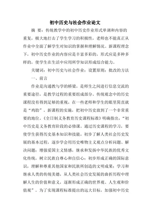 初中《历史与社会》论文