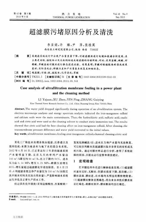 超滤膜污堵原因分析及清洗