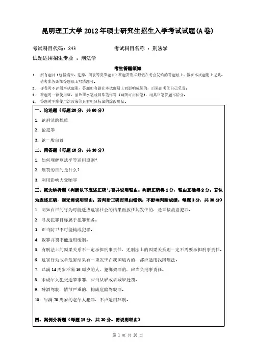 昆明理工大学843高等代数12.14-20年真题