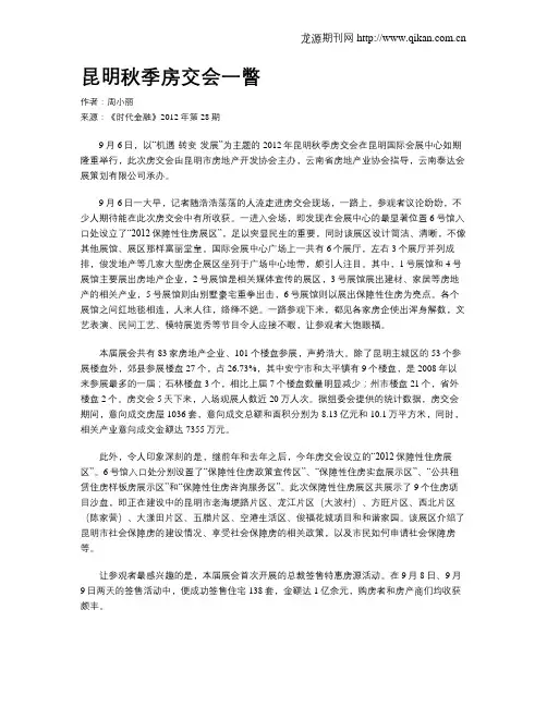 昆明秋季房交会一瞥