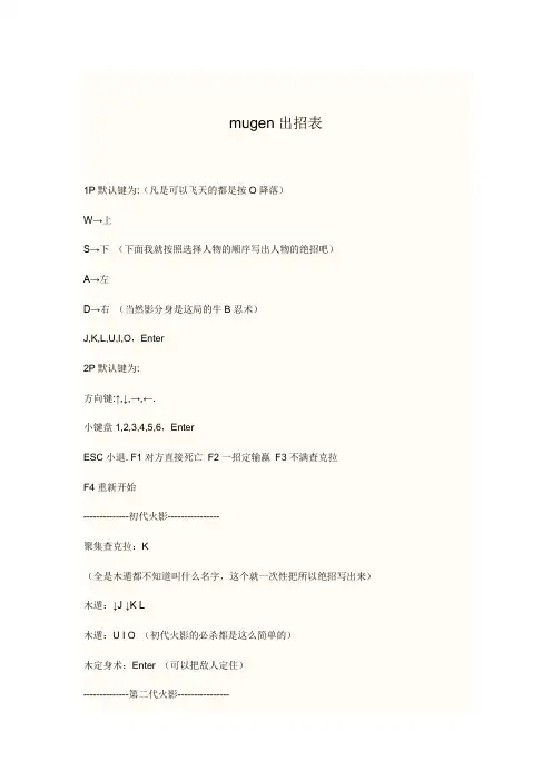 mugen出招表