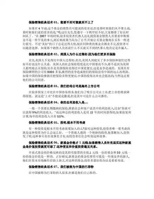 保险销售经典话术