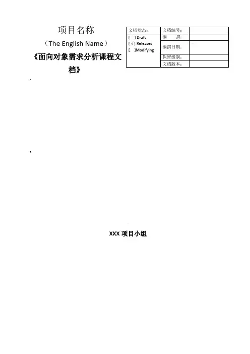 面向对象需求分析文档