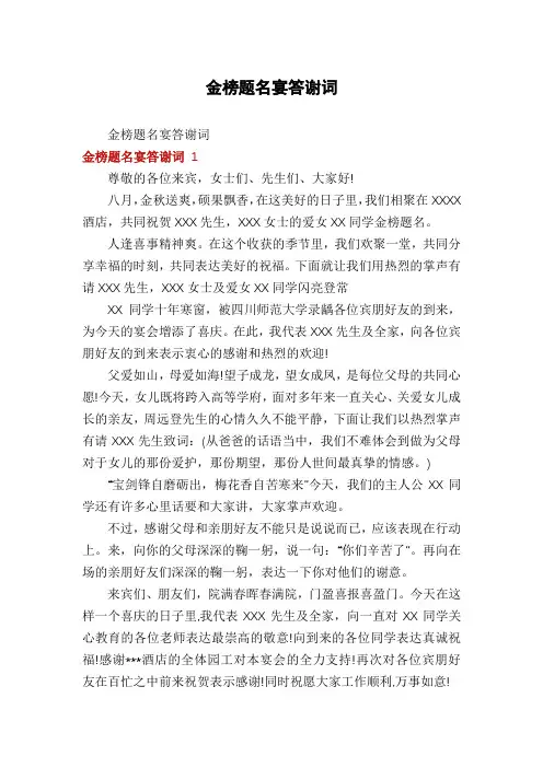 金榜题名宴答谢词