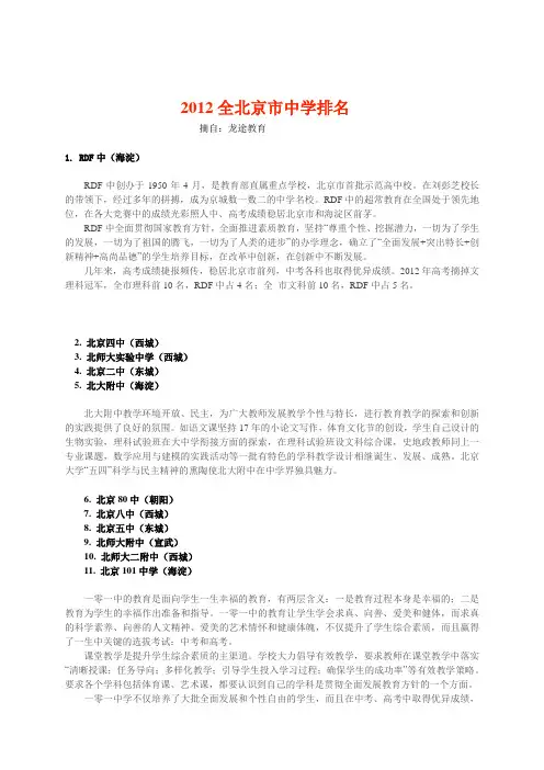 2012北京市中学排名