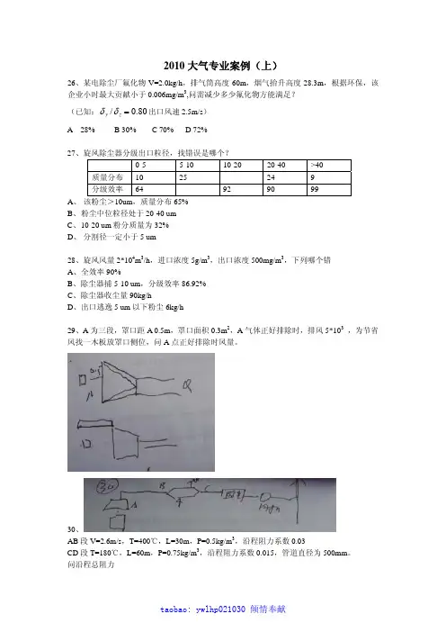 2010年注册环保工程师专业考试大气专业案例考试(上下)