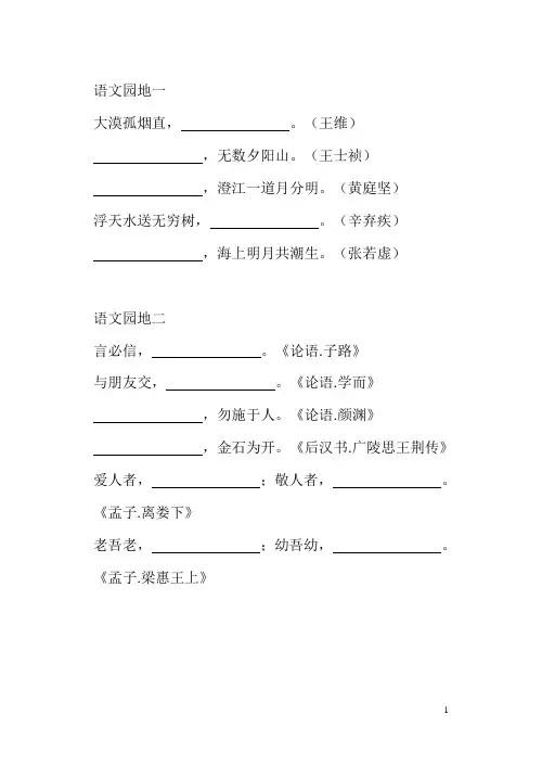 语文四年级下册日积月累填空