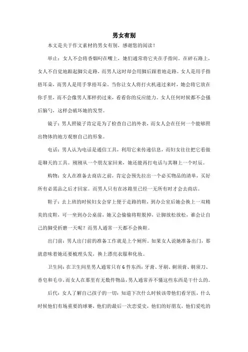 男女有别_作文素材