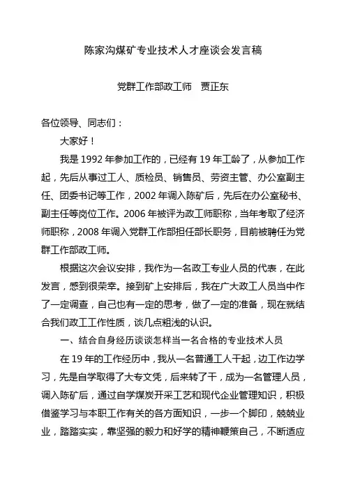 人才工作座谈会发言稿