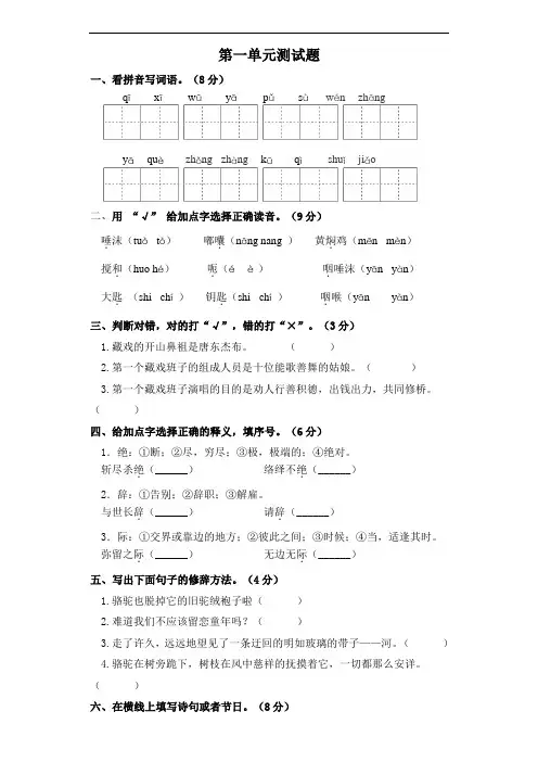 六年级下册语文试题-第一单元测试卷  部编版(含答案)