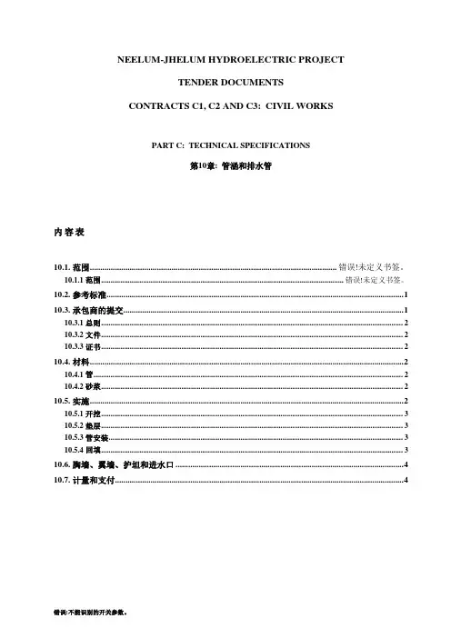 管涵和排水管
