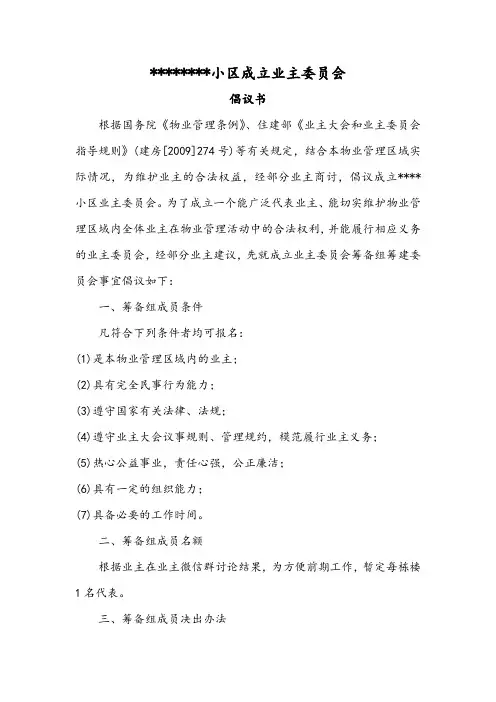 成立业主委员会倡议书