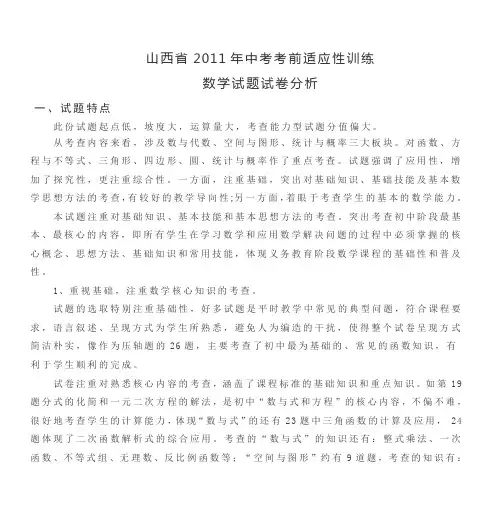 山西省2011年中考考前适应性训练