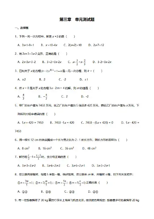 七年级上册数学第三单元一元二次方程同步测试卷及答案解析