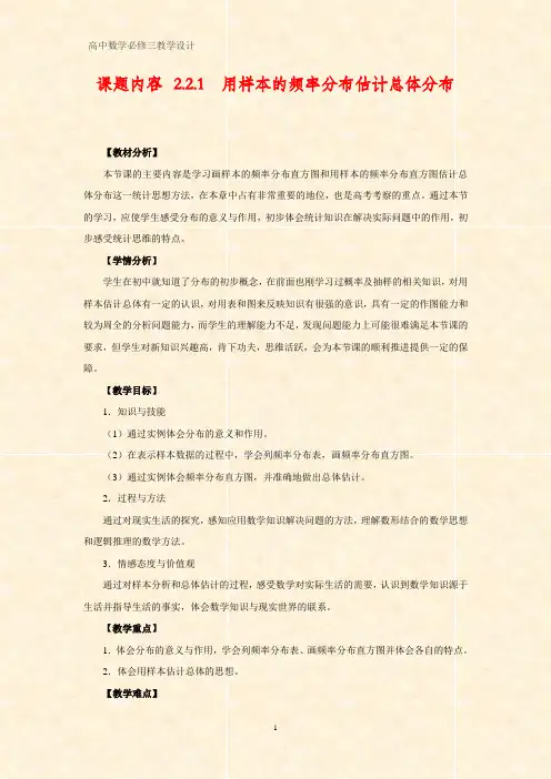 高中数学优质教学设计4：2.2.1用样本的频率分布估计总体分布 教案