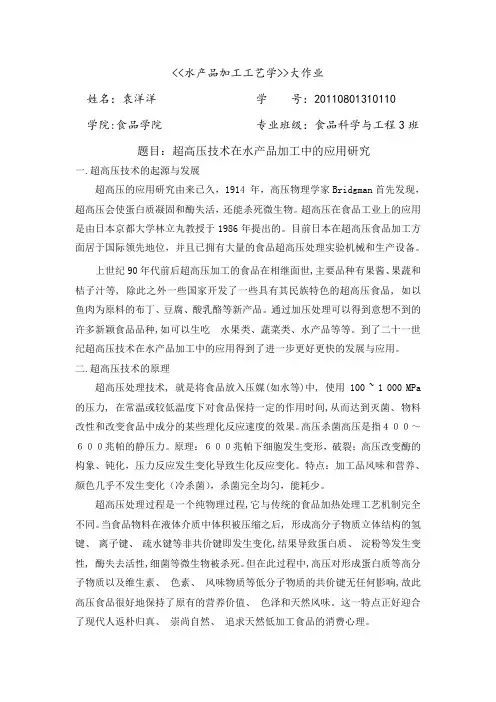 水产品加工工艺学