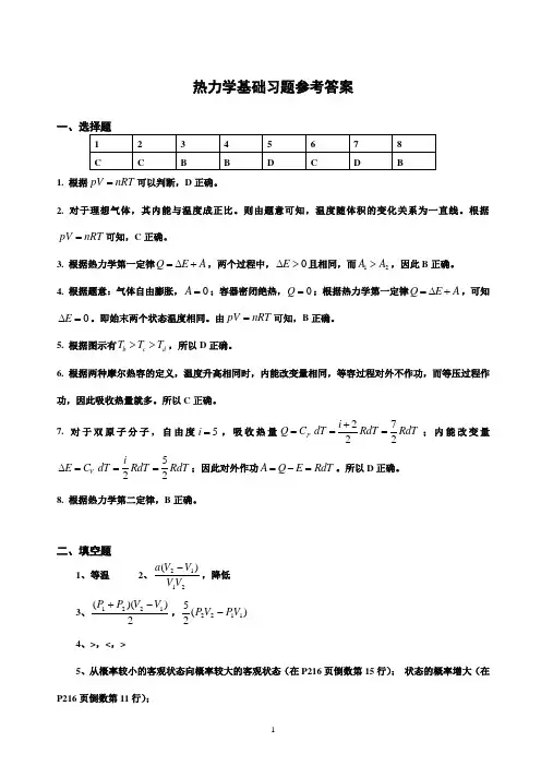 06 热力学基础习题答案