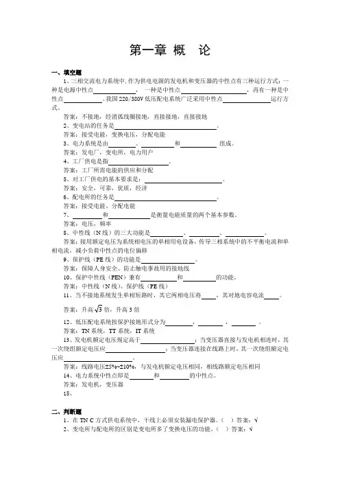 《工厂供电》试题库(第一章)