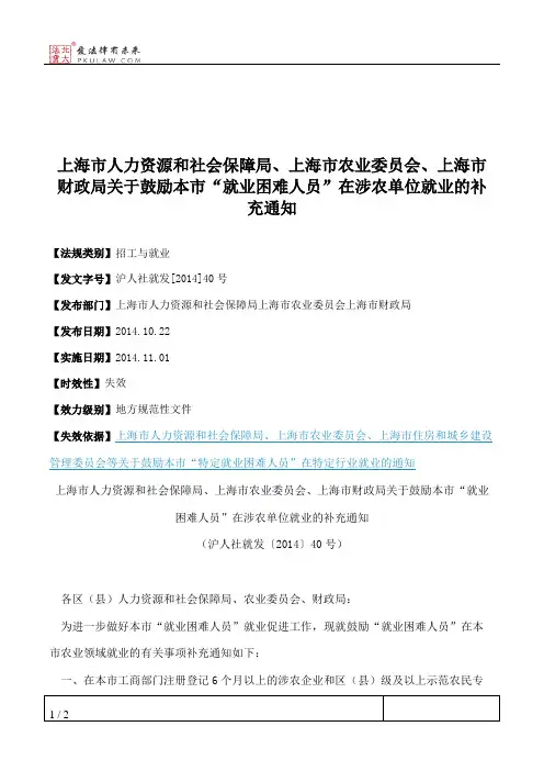 上海市人力资源和社会保障局、上海市农业委员会、上海市财政局关