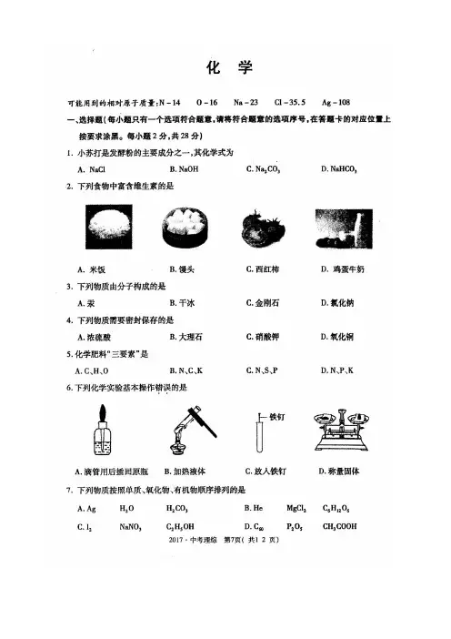 2017年赤峰市中考化学试题及参考答案