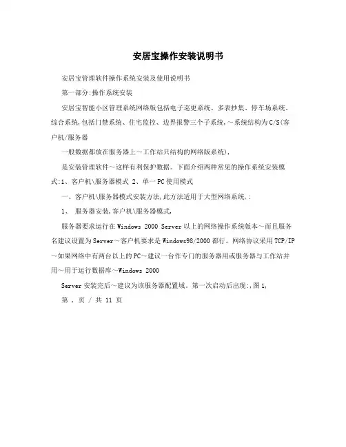 安居宝操作安装说明书