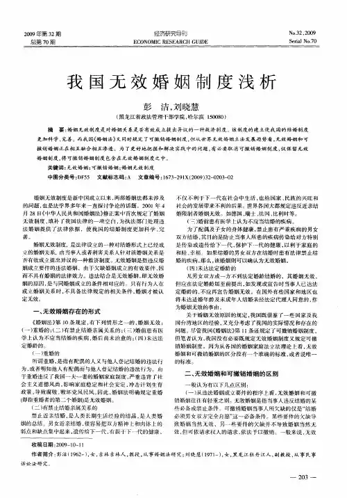 我国无效婚姻制度浅析