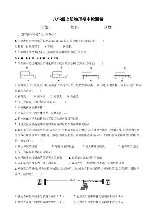 八年级物理上册期中检测卷(含答案)沪粤版