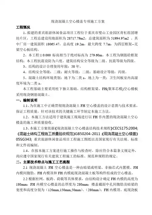 _现浇施工混凝土空心楼盖施工方案