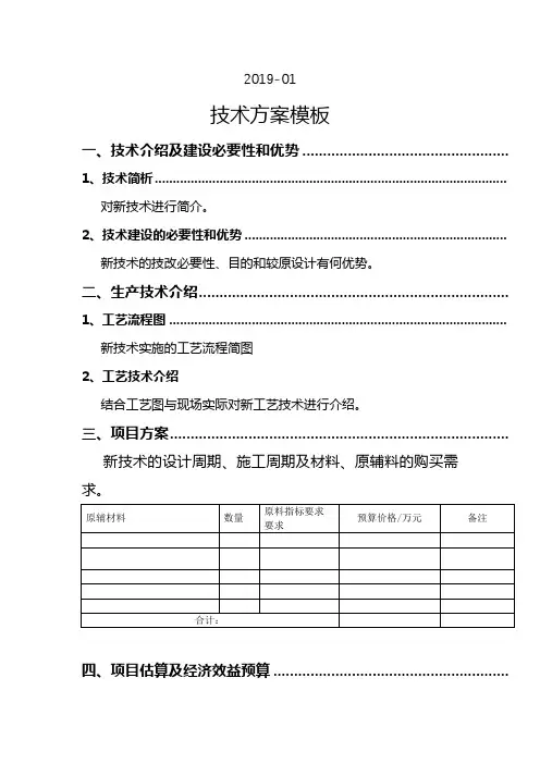 技术方案模板 3