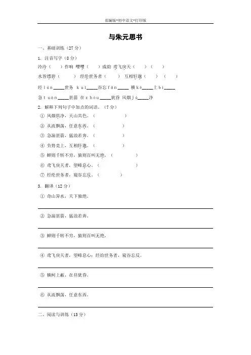 部编版-语文-八年级上册-《与朱元思书》课前预习题