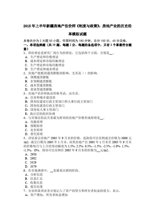 2015年上半年新疆房地产估价师《制度与政策》：房地产业的历史沿革模拟试题