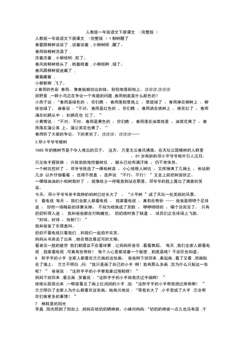 人教版一年级语文下册课文(完整版)