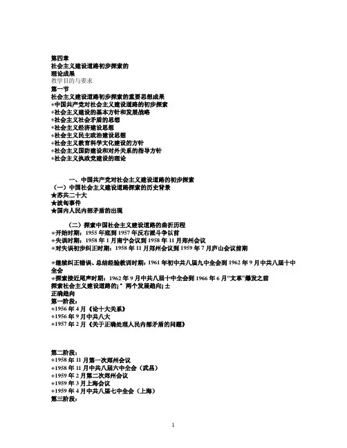 第四章,社会主义建设道路初步探索的理论成果