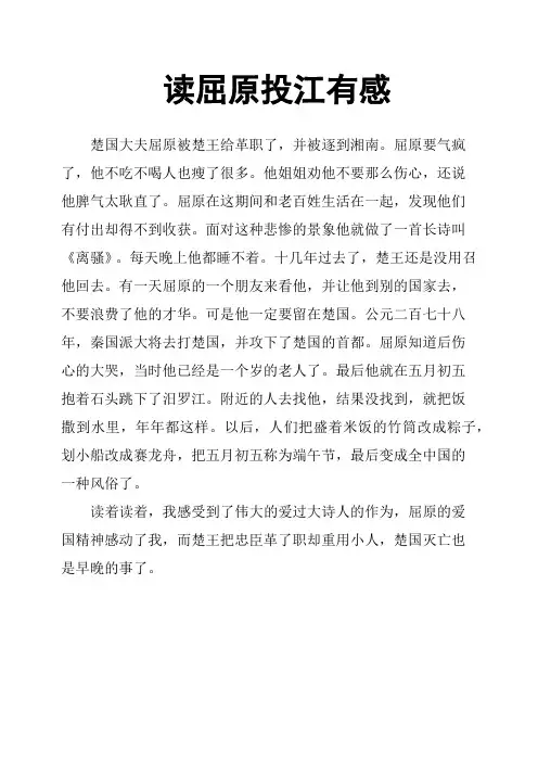 读屈原投江有感