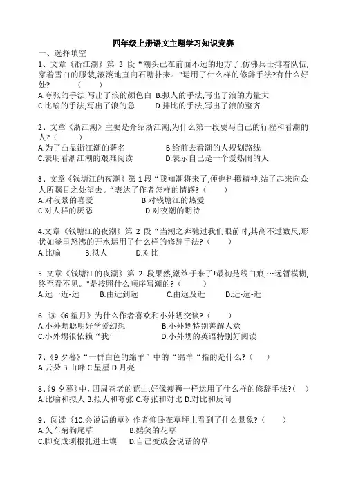 四年级上册语文主题学习丛书竞赛测试题