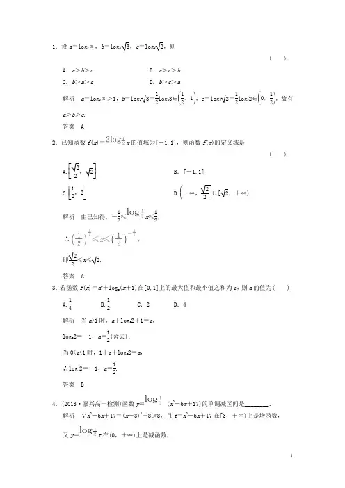 高中数学 2.2.22对数函数及其性质的应用课时作业 新人教A版必修1