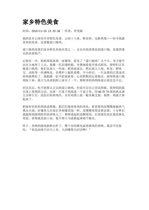 家乡特色美食