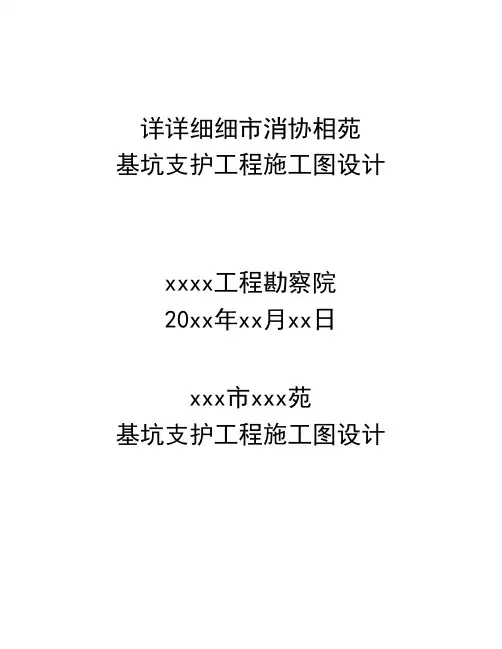 基坑支护设计说明 2
