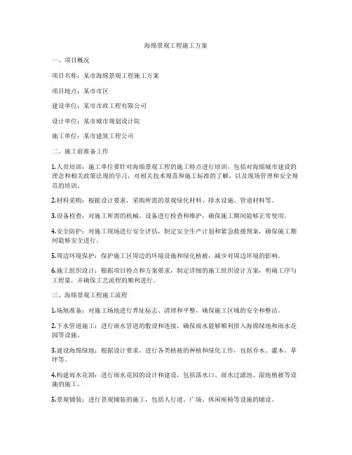 海绵景观工程施工方案