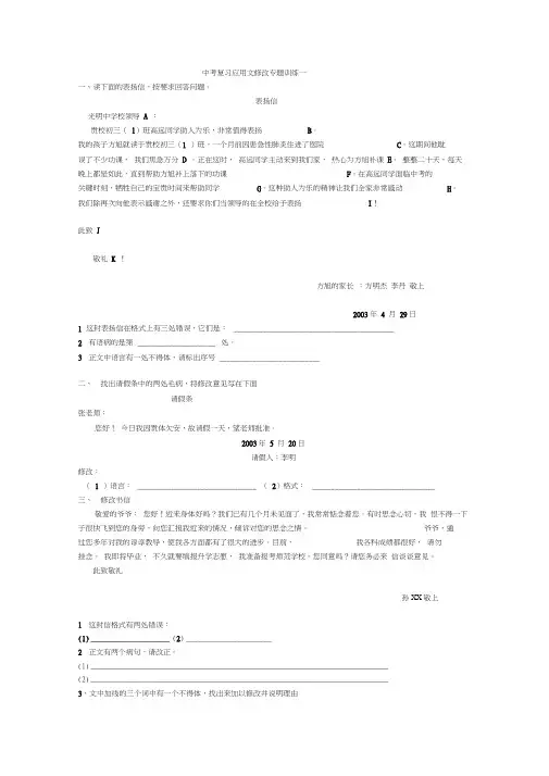 中考应用文专题训练二十题(附答案)