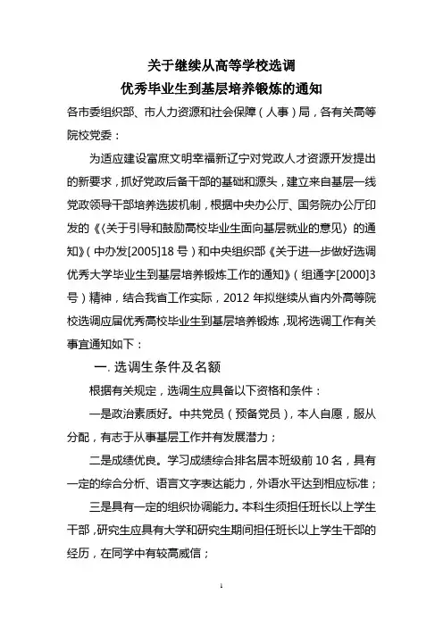 选调生 辽组通字[2011]66号文件