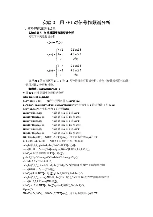 实验3 用FFT对信号作频谱分析(预习报告)