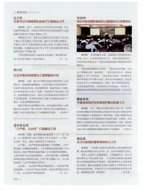威远县 全力以赴做好夏季森林防火工作