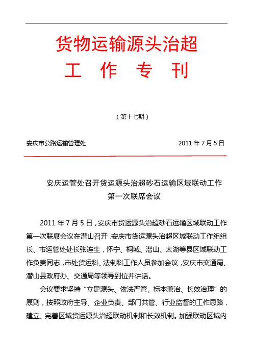 货物运输源头治超.