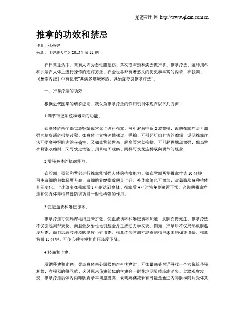推拿的功效和禁忌