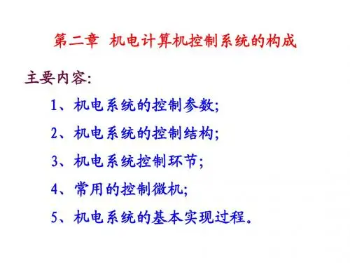 中国石油大学机电系统计算机控制 (2)