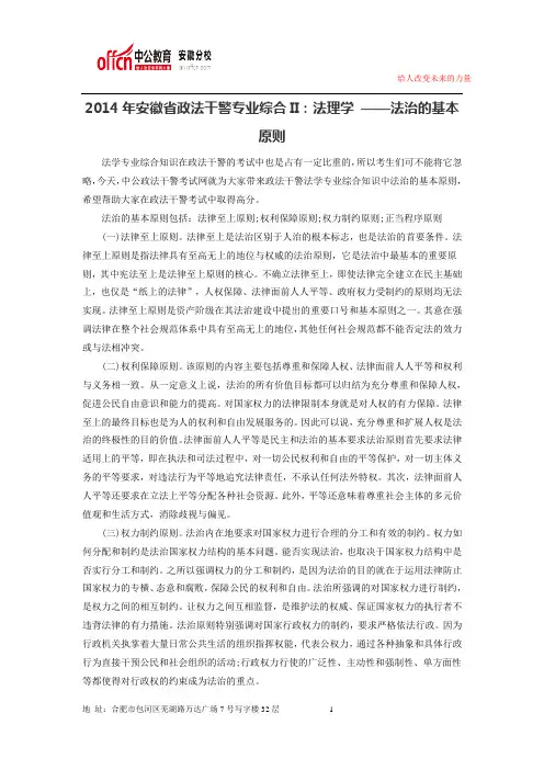 2014年安徽政法干警考试题目丨答题技巧丨复习指导532
